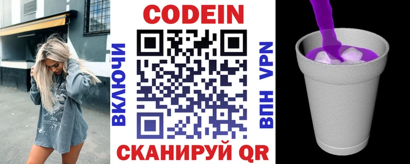 Кодеин Purple Drank Видное