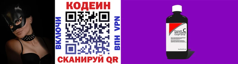 Кодеиновый сироп Lean Purple Drank Купить закладки Видное