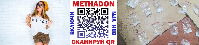 Метадон белоснежный  Купить закладки  Видное 